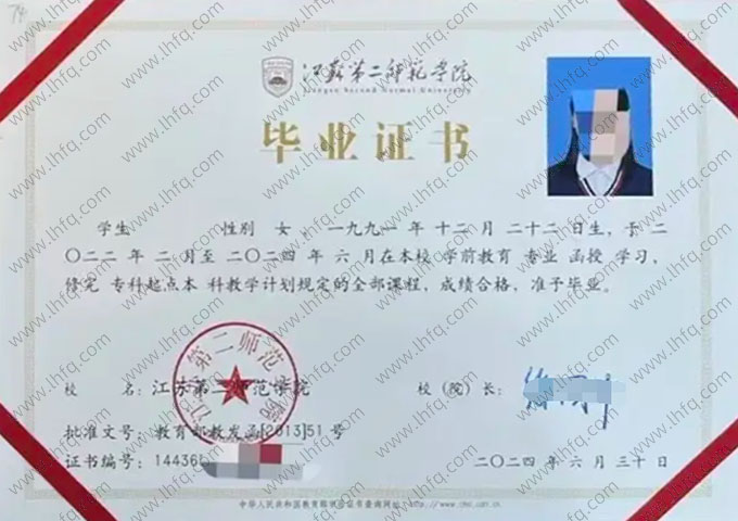 江苏第二师范学院毕业证样本图片