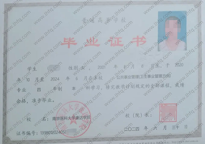南京医科大学康达学院毕业证样本图片