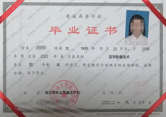 南京医科大学康达学院2022年普通全日制本科毕业证书样本图片（医学影像技术）