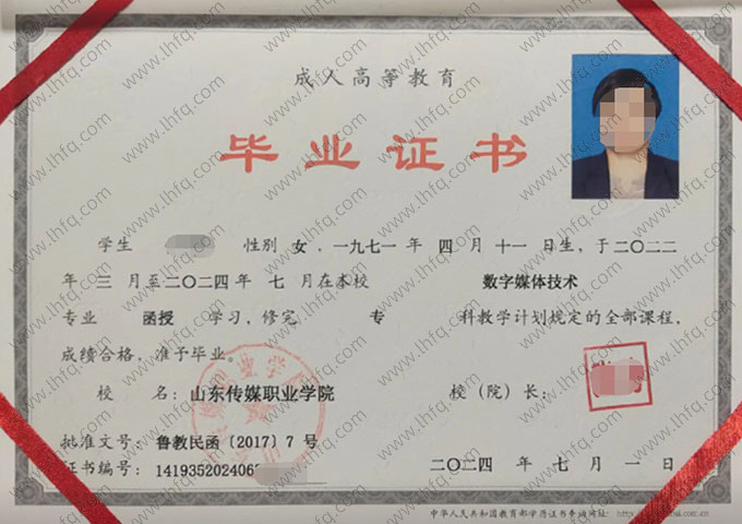 山东传媒职业学院毕业证样本图片