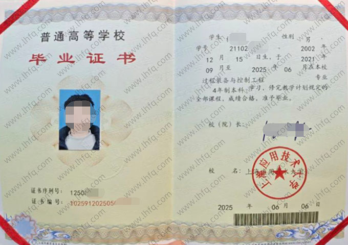 上海应用技术大学毕业证样本图片