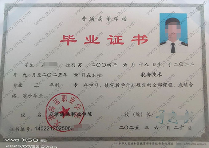 天津海运职业学院毕业证样本图片