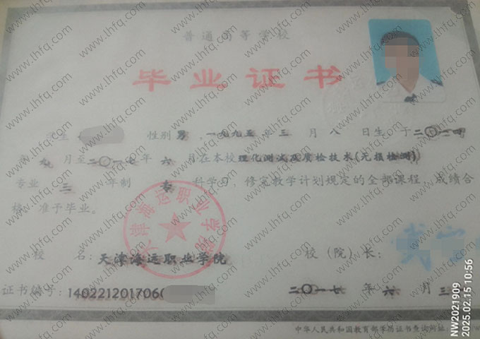 天津海运职业学院2017年普通全日制专科毕业证书样本图片（理化测试及质检技术（无损检测））