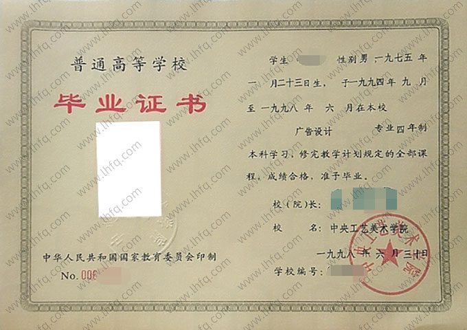 中央工艺美术学院毕业证样本图片