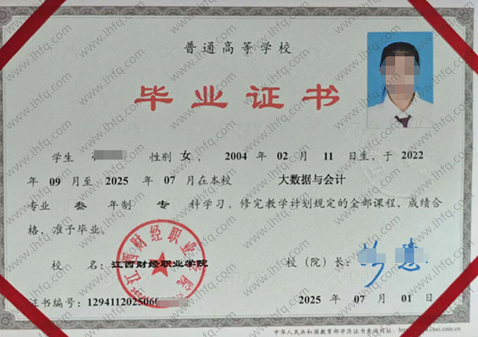 江西财经职业学院毕业证样本图片