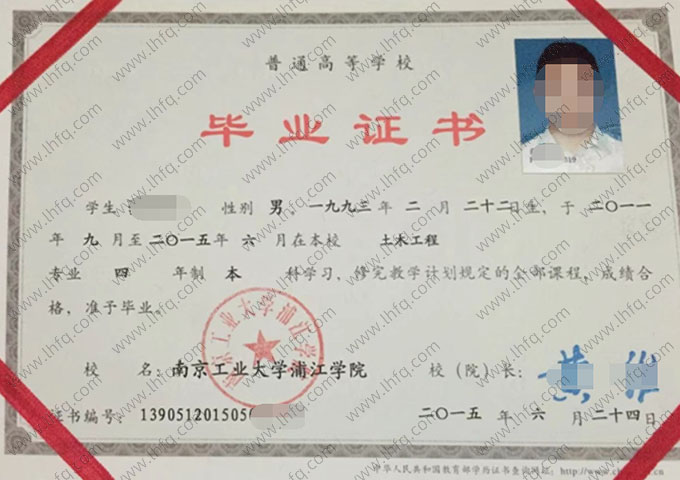 南京工业大学浦江学院毕业证样本图片