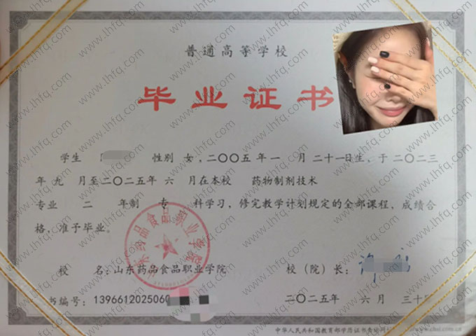 山东药品食品职业学院毕业证样本图片