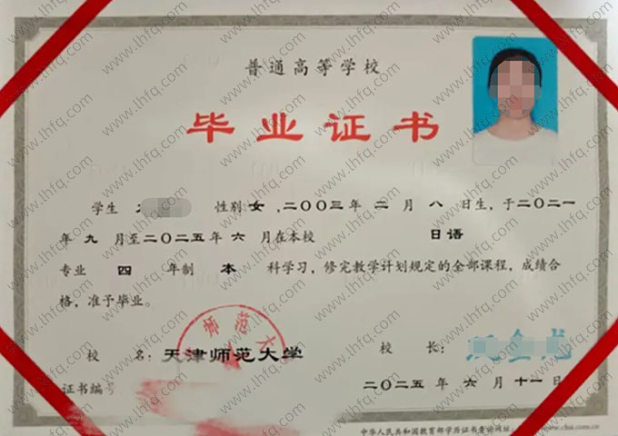 天津师范大学毕业证样本图片