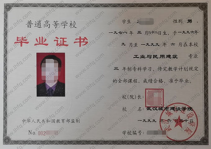 武汉城市建设学院毕业证样本图片