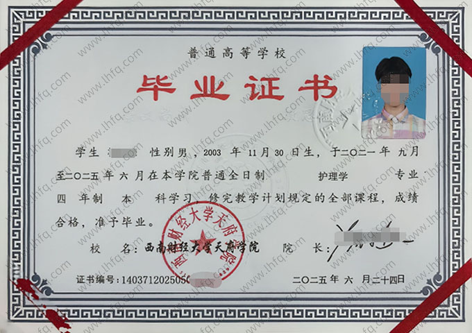 西南财经大学天府学院毕业证样本图片