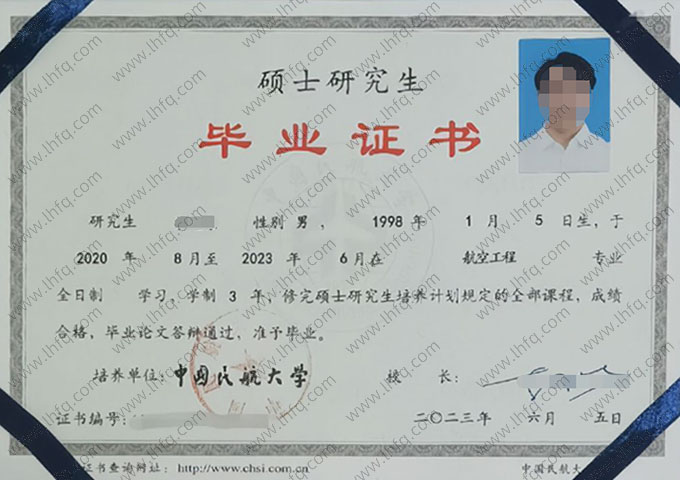 中国民航大学2023年硕士研究生毕业证书样本图片（航空工程）