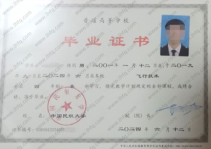 中国民航大学2024年普通全日制本科毕业证书样本图片（飞行技术）