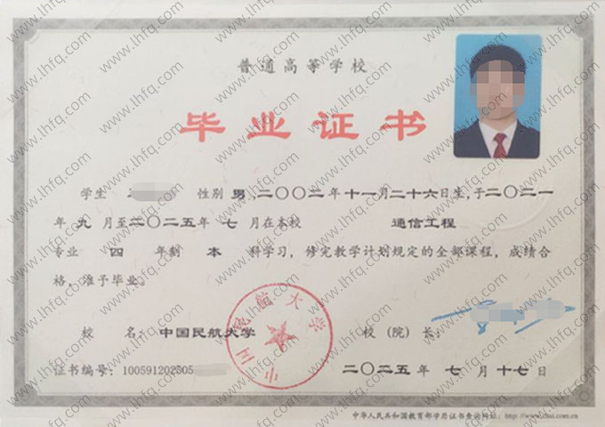中国民航大学毕业证样本图片