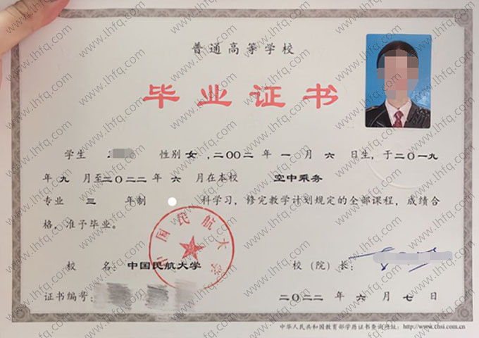 中国民航大学2022年普通全日制专科毕业证书样本图片（空中乘务）