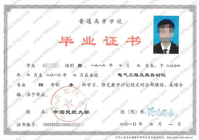 中国民航大学2010年普通全日制本科毕业证书样本图片（电气工程及其自动化）