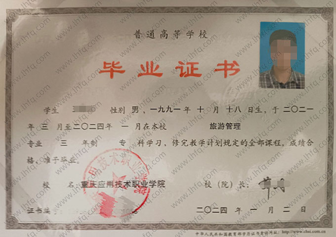 重庆应用技术职业学院毕业证样本图片