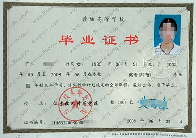 江苏技术师范学院毕业证样本图片