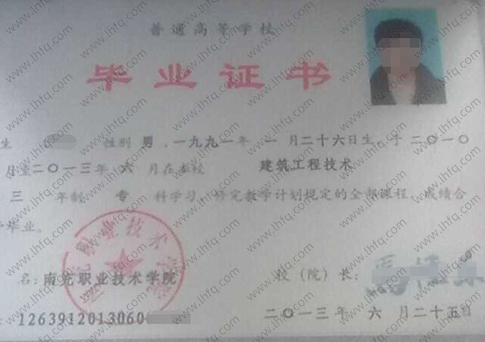 南充职业技术学院2013年普通全日制专科毕业证书样本图片（建筑工程技术）