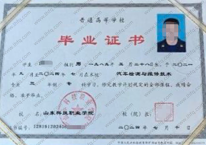 山东科技职业学院毕业证样本图片