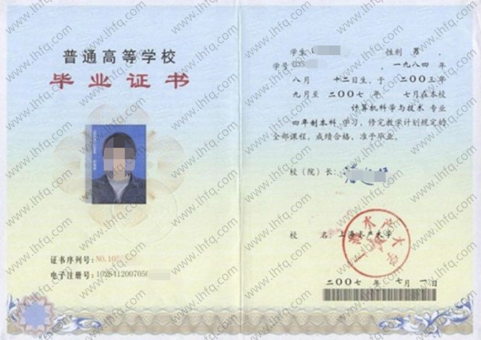 上海水产大学毕业证样本图片