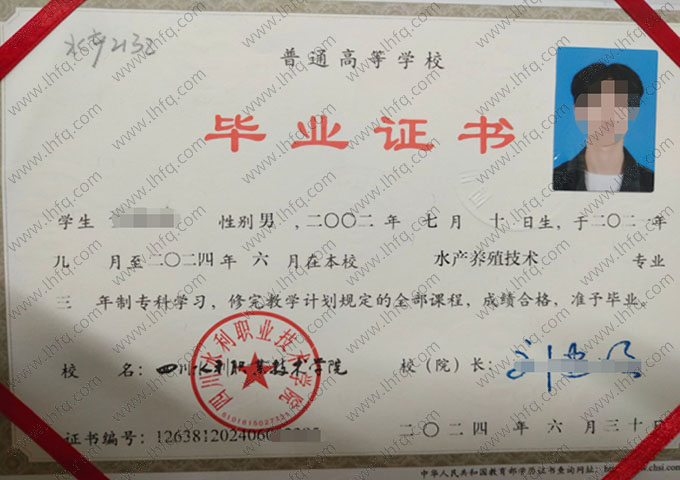 四川水利职业技术学院毕业证样本图片