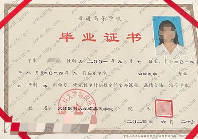 天津医科大学临床医学院毕业证样本图片