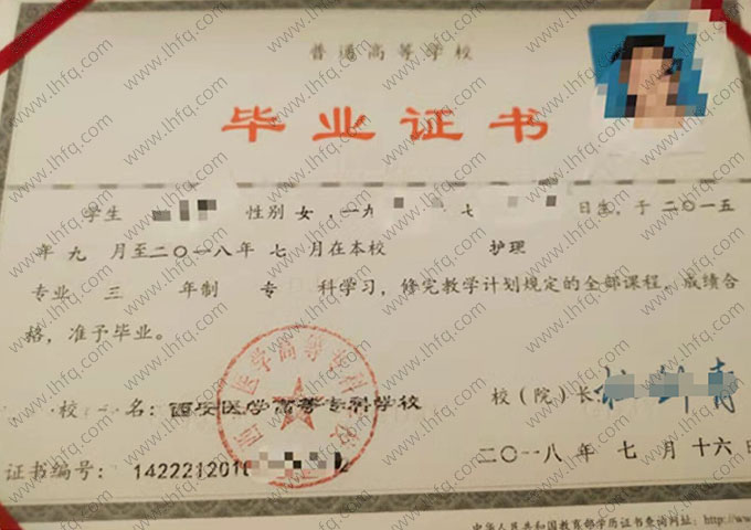 西安医学高等专科学校2018年普通全日制专科毕业证书样本图片（护理）