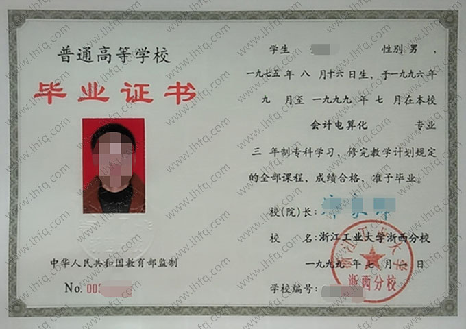 浙江工业大学浙西分校毕业证样本图片