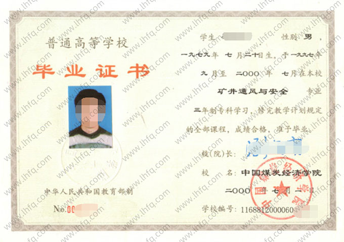 中国煤炭经济学院毕业证样本图片