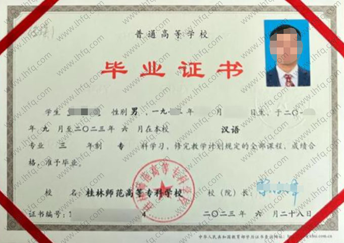 桂林师范高等专科学校毕业证样本图片