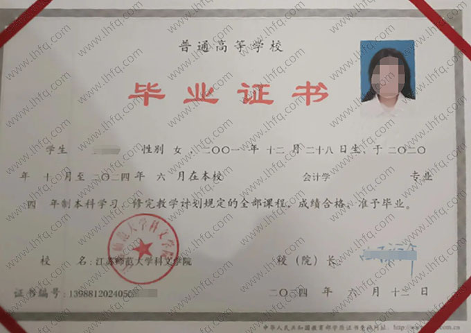 江苏师范大学科文学院毕业证样本图片