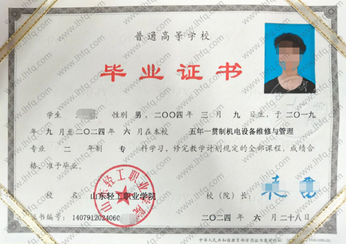 山东轻工职业学院毕业证样本图片