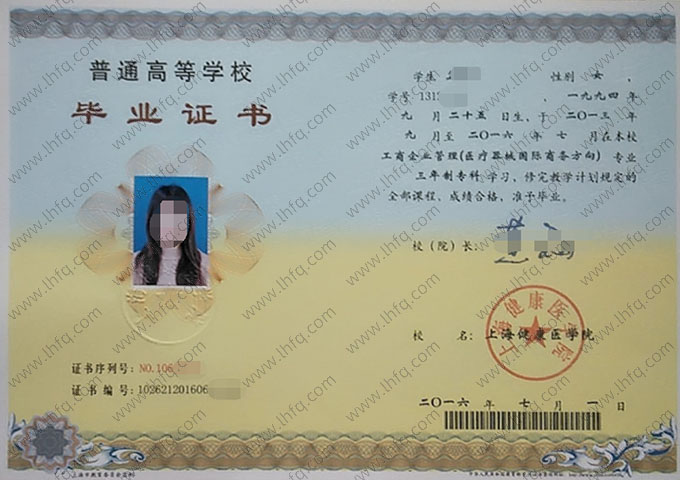 上海健康医学院毕业证样本图片