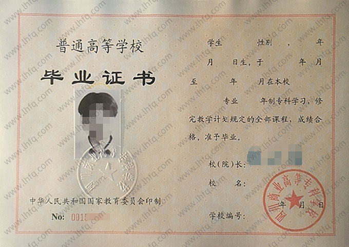 四川商业高等专科学校1997年普通全日制专科毕业证书样本图片（手写）