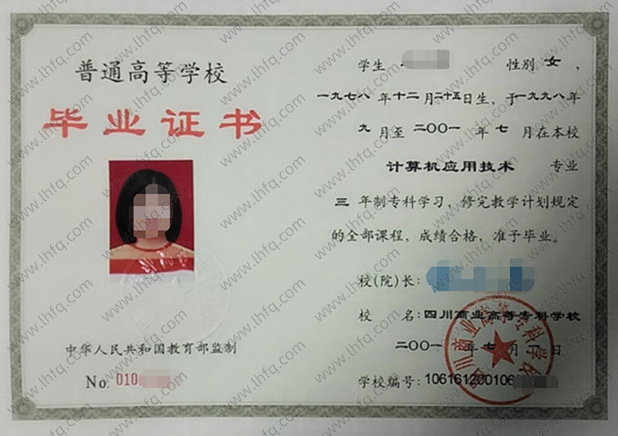 四川商业高等专科学校毕业证样本图片
