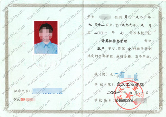 武汉工业学院毕业证样本图片