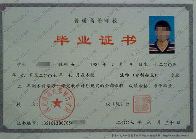 西北师范大学知行学院2007年普通全日制本科毕业证书样本图片（法学）