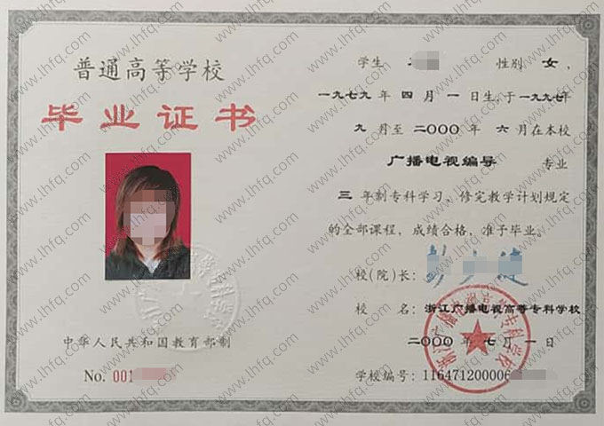 浙江广播电视高等专科学校毕业证样本图片
