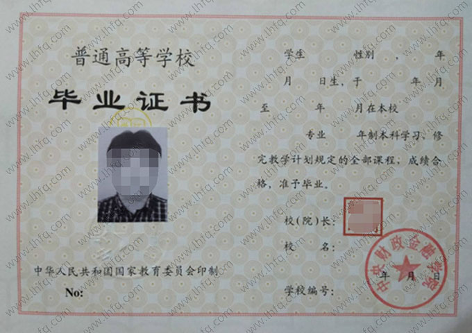 中央财政金融学院毕业证样本图片