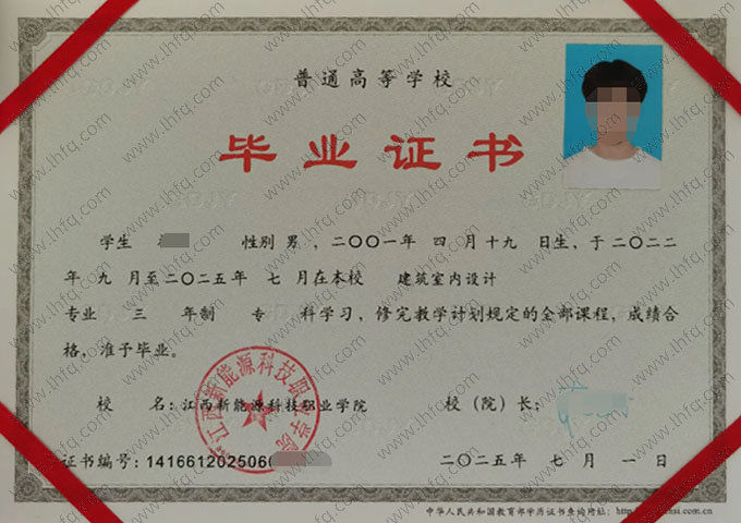 江西新能源科技职业学院毕业证样本图片