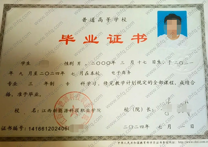 江西新能源科技职业学院2024年普通全日制专科毕业证书样本图片（电子商务）
