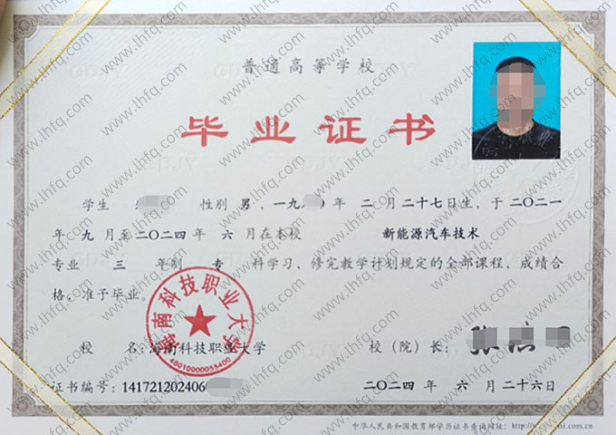 海南科技职业大学毕业证样本图片