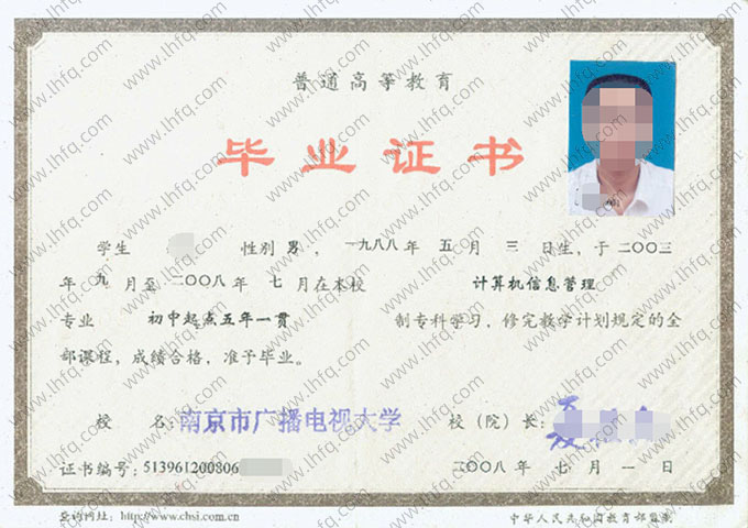 南京市广播电视大学毕业证样本图片