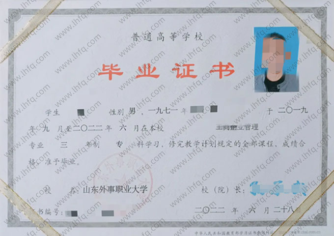 山东外事职业大学2022年普通全日制专科毕业证书样本图片（工商企业管理）