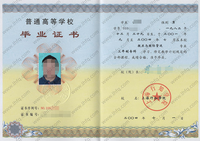 上海行知学院毕业证样本图片