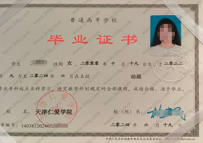 天津仁爱学院2024年普通全日制专科起点本科毕业证书样本图片（动画）