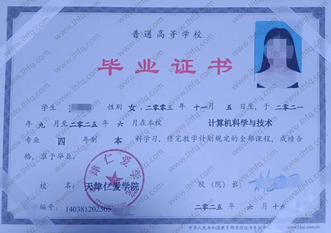 天津仁爱学院毕业证样本图片