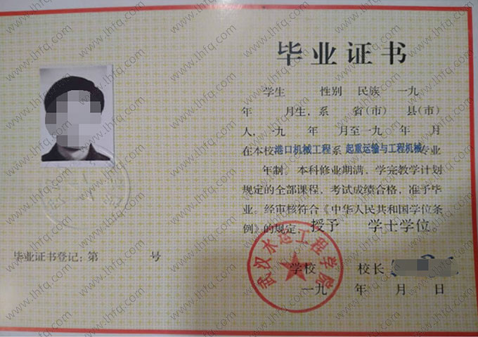 武汉水运工程学院毕业证样本图片