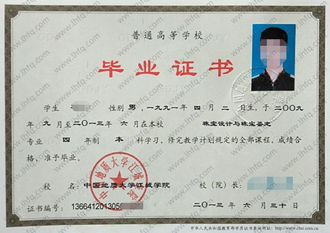 中国地质大学江城学院毕业证样本图片