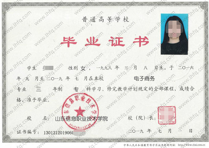 山东信息职业技术学院毕业证样本图片